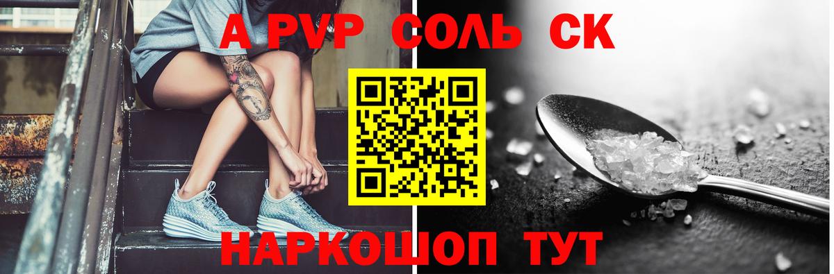 Братск  А ПВП  APVP кристаллы  Вход с VPN  Alpha PVP Соль 