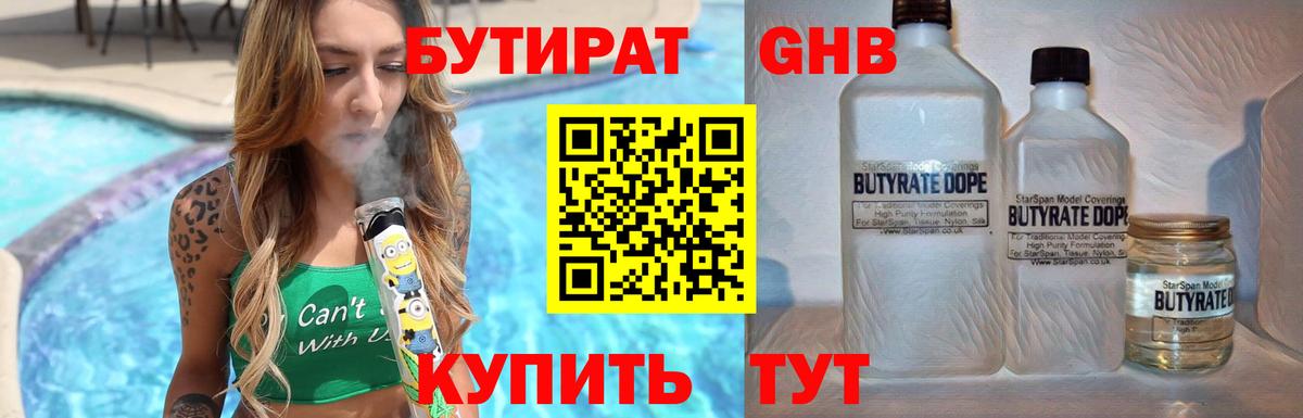 БУТИРАТ GHB Братск
