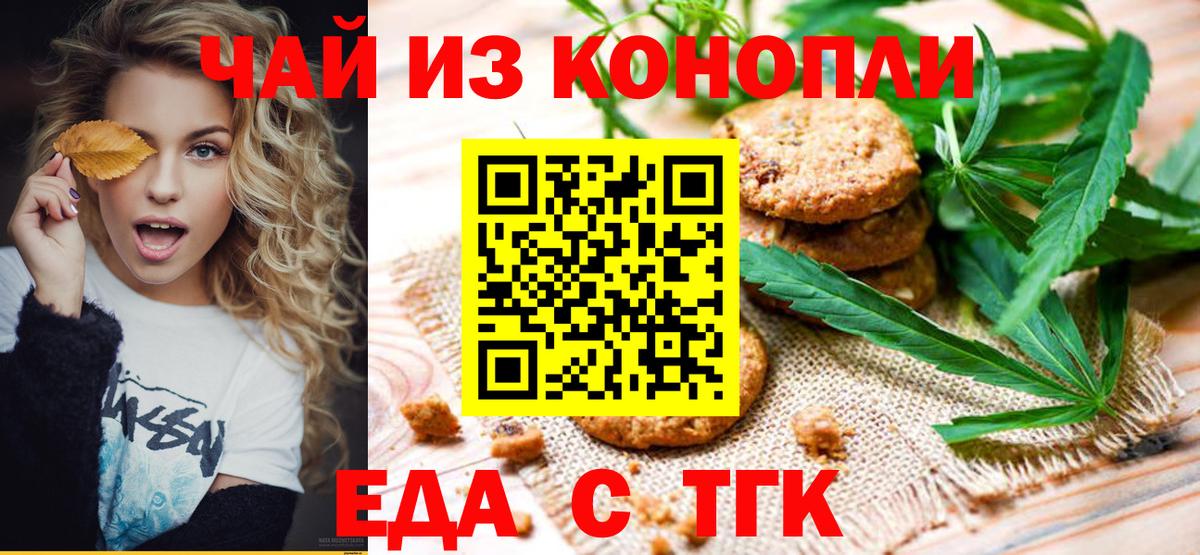 Печенье с ТГК марихуана Братск