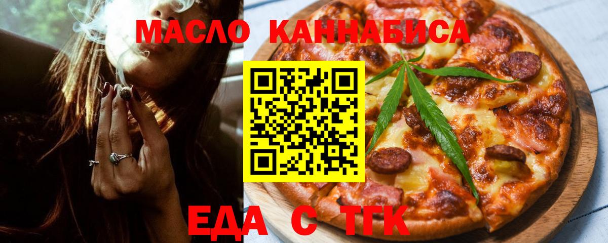 Печенье с ТГК марихуана  Вход с VPN  Братск 