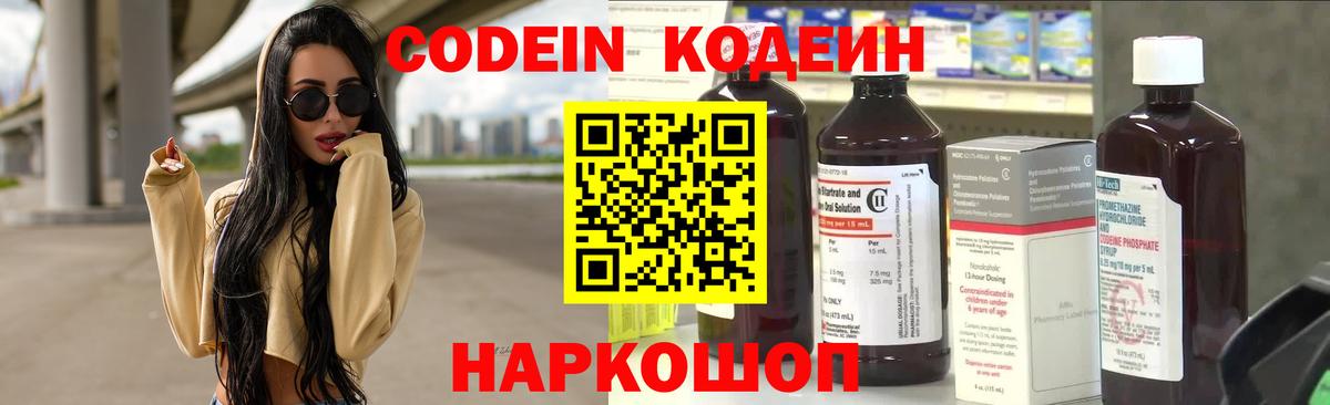 Codein напиток Lean (лин)  Кодеиновый сироп Lean Purple Drank  Братск  Вход с VPN 