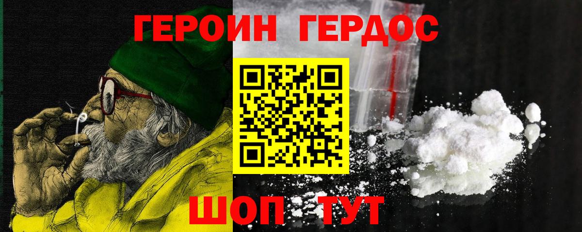 Героин герыч  Вход с VPN  Братск 