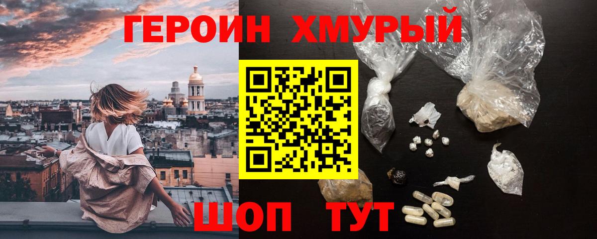 ГЕРОИН Heroin Братск