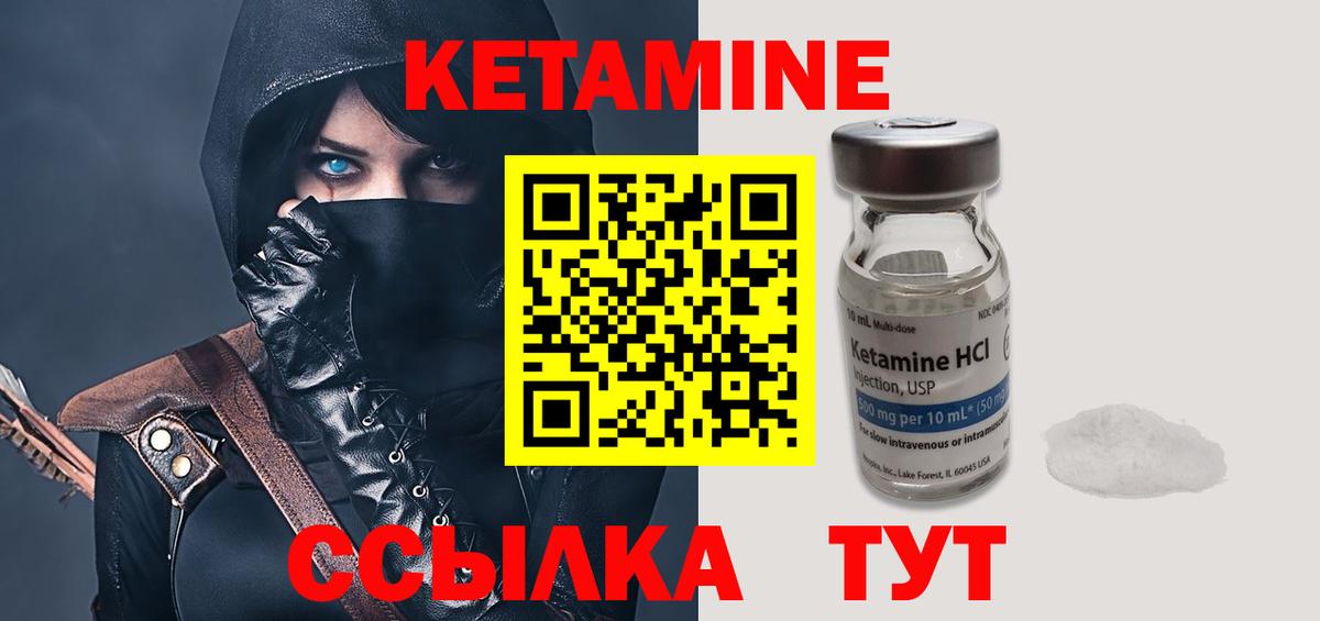КЕТАМИН VHQ Братск