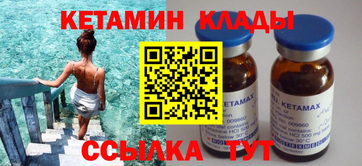 Братск  КЕТАМИН VHQ  Вход с VPN 