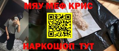 мяу мяу кристалл Туймазы