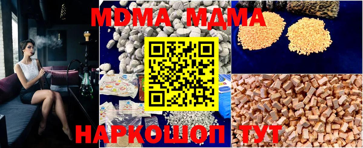 МДМА кристаллы Братск