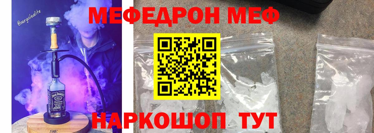 Мефедрон мука Братск