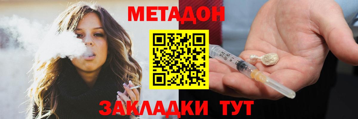 МЕТАДОН белоснежный  Вход с VPN  МЕТАДОН кристалл  Братск 