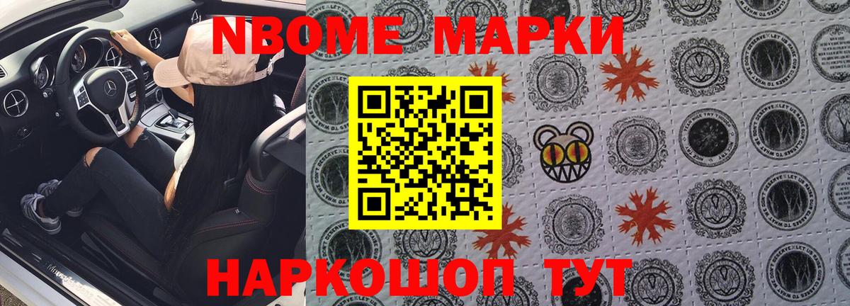 Марки NBOMe  Вход с VPN  Братск  Наркотические марки 1,8мг 